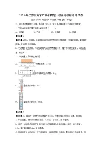 2025年江苏省中考一模备考模拟练习物理试卷（解析版）