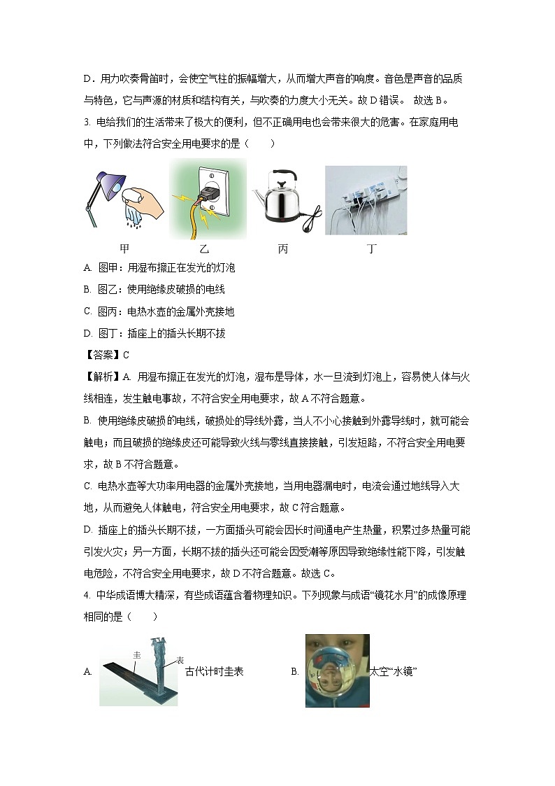 2025年山西中考模拟卷物理试卷(解析版)第2页