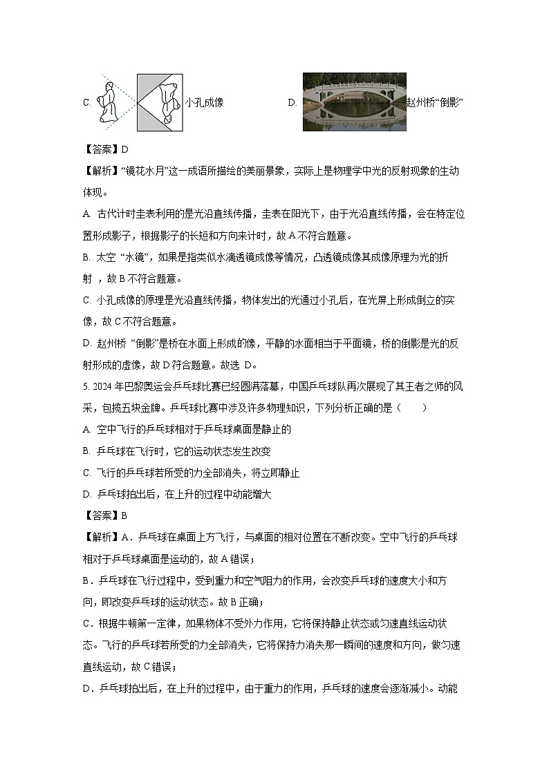 2025年山西中考模拟卷物理试卷(解析版)第3页