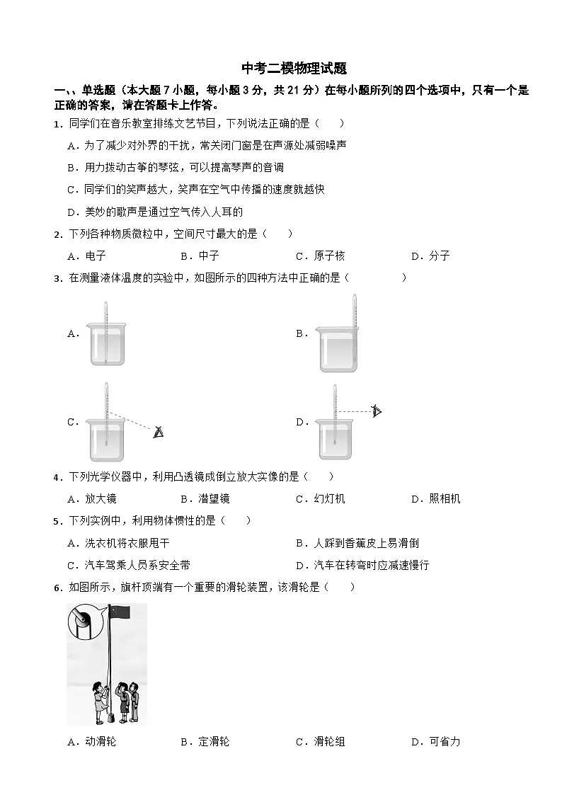 2025年广东省肇庆市中考二模物理试题附答案第1页