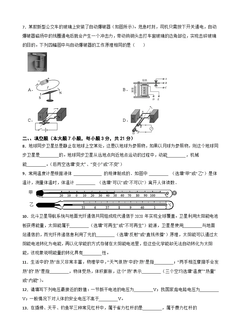 2025年广东省肇庆市中考二模物理试题附答案第2页