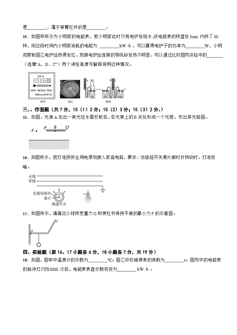 2025年广东省肇庆市中考二模物理试题附答案第3页