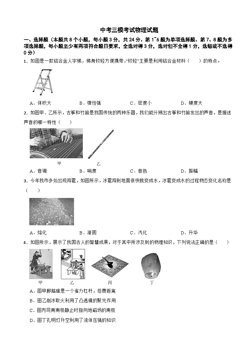 2025年贵州省毕节市中考三模考试物理试题附答案第1页
