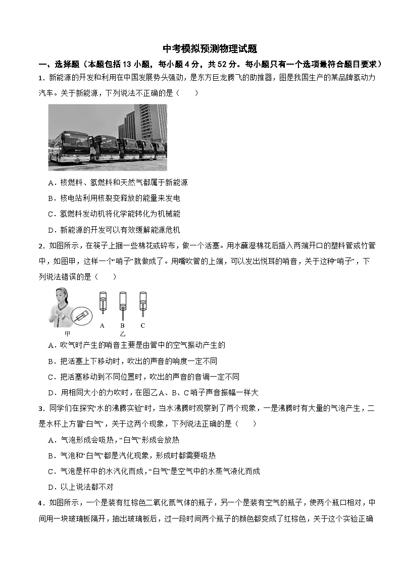 2025年四川省绵阳市中考模拟预测物理试题附答案第1页
