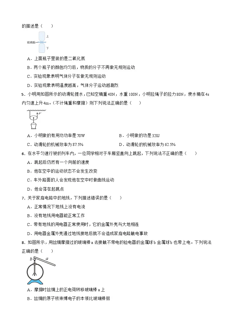2025年四川省绵阳市中考模拟预测物理试题附答案第2页