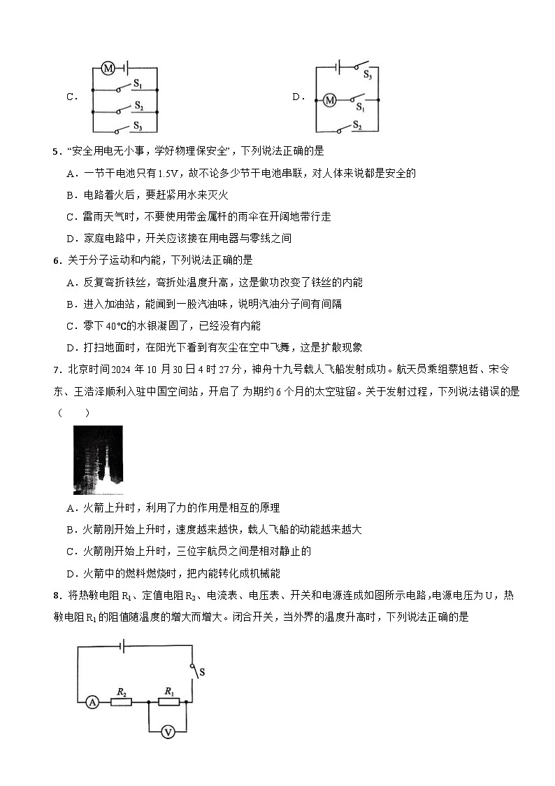 湖南省2025年九年级下学期中考一模物理试卷附答案第2页