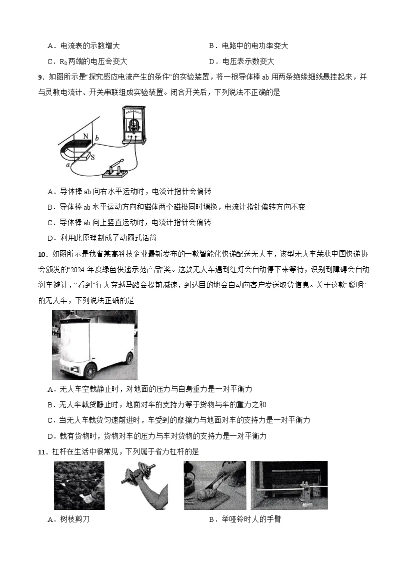 湖南省2025年九年级下学期中考一模物理试卷附答案第3页