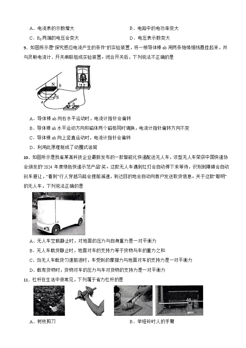 湖南省2025年九年级下学期中考一模物理试卷附答案第3页