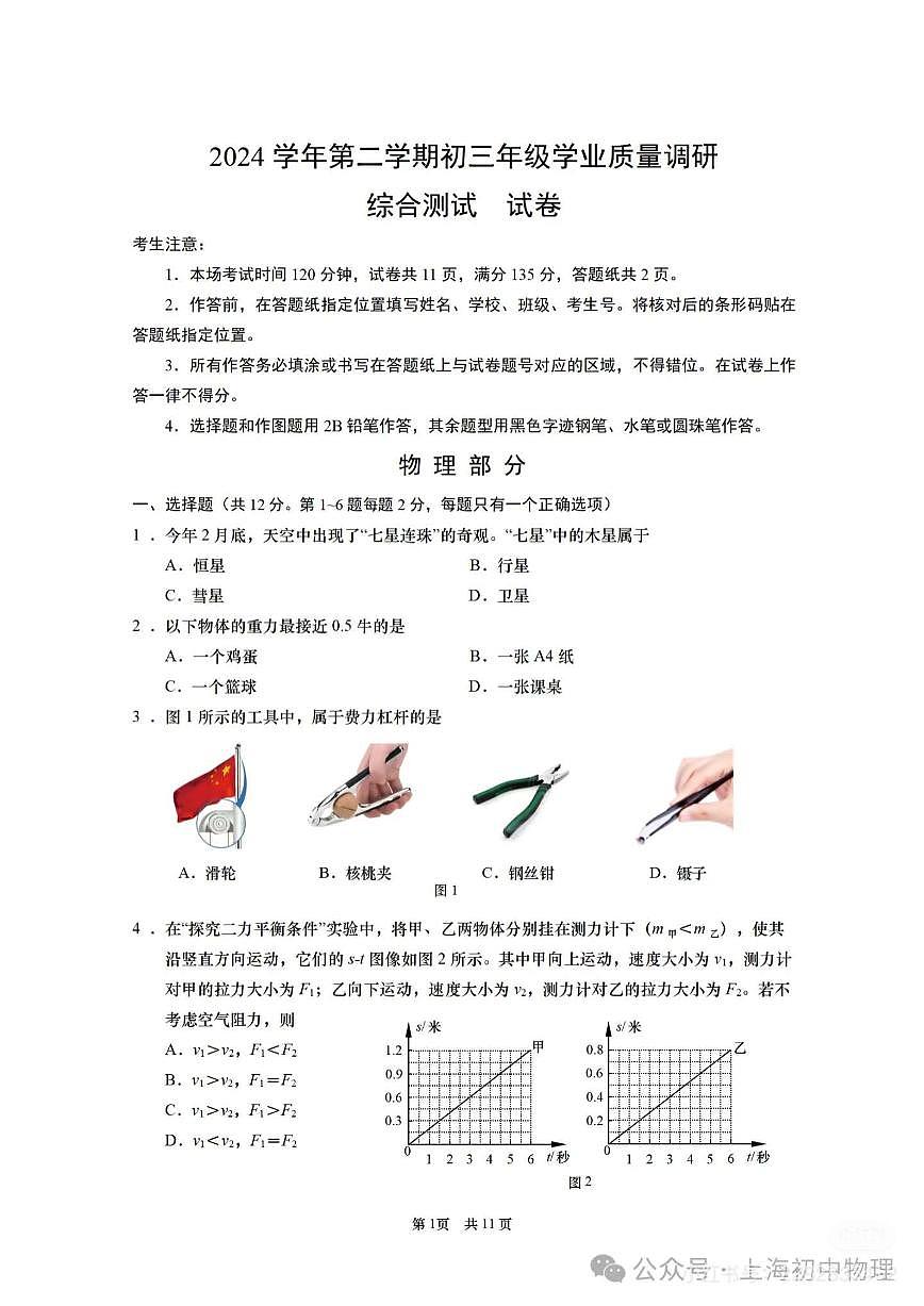 2025届上海市闵行区中考二模物理试卷含答案第1页