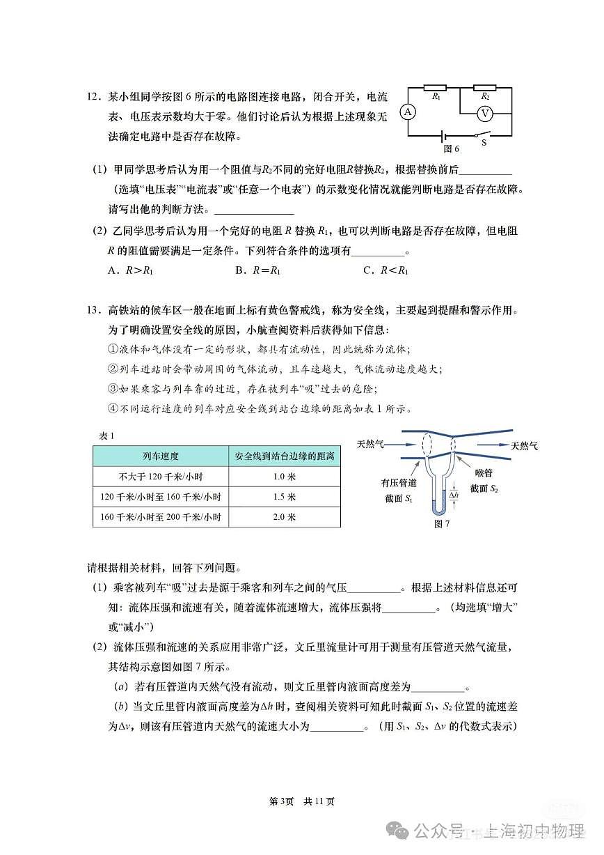 2025届上海市闵行区中考二模物理试卷含答案第3页