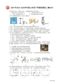 2025年哈尔滨是47中学九年级下学期校二模物理试卷和答案
