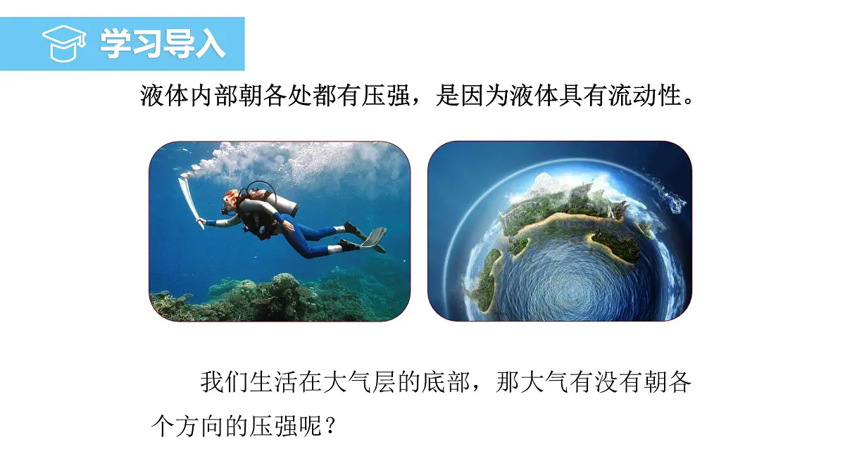 8.3+大气压强与人类生活-2024-2025学年沪粤版物理八年级下学期课件第2页