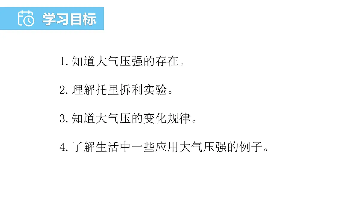 8.3+大气压强与人类生活-2024-2025学年沪粤版物理八年级下学期课件第3页