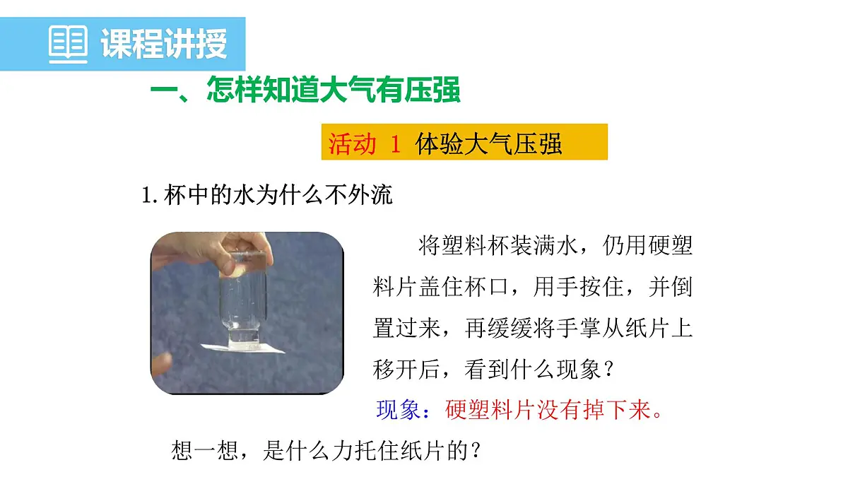 8.3+大气压强与人类生活-2024-2025学年沪粤版物理八年级下学期课件第4页