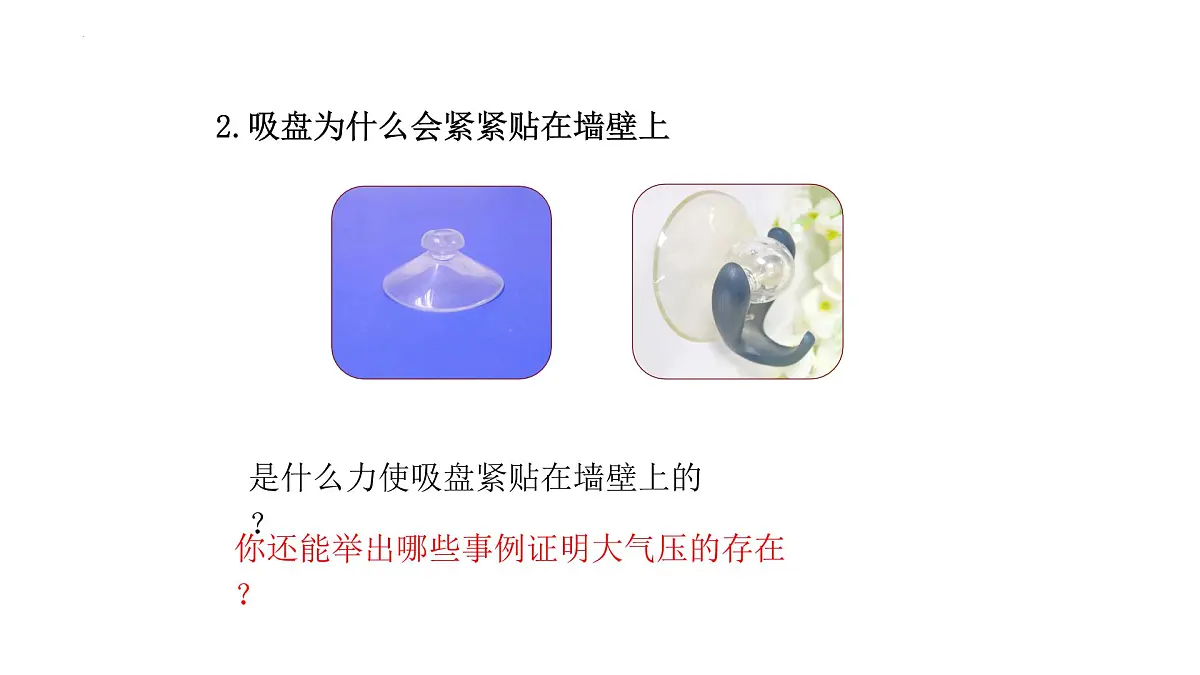 8.3+大气压强与人类生活-2024-2025学年沪粤版物理八年级下学期课件第5页