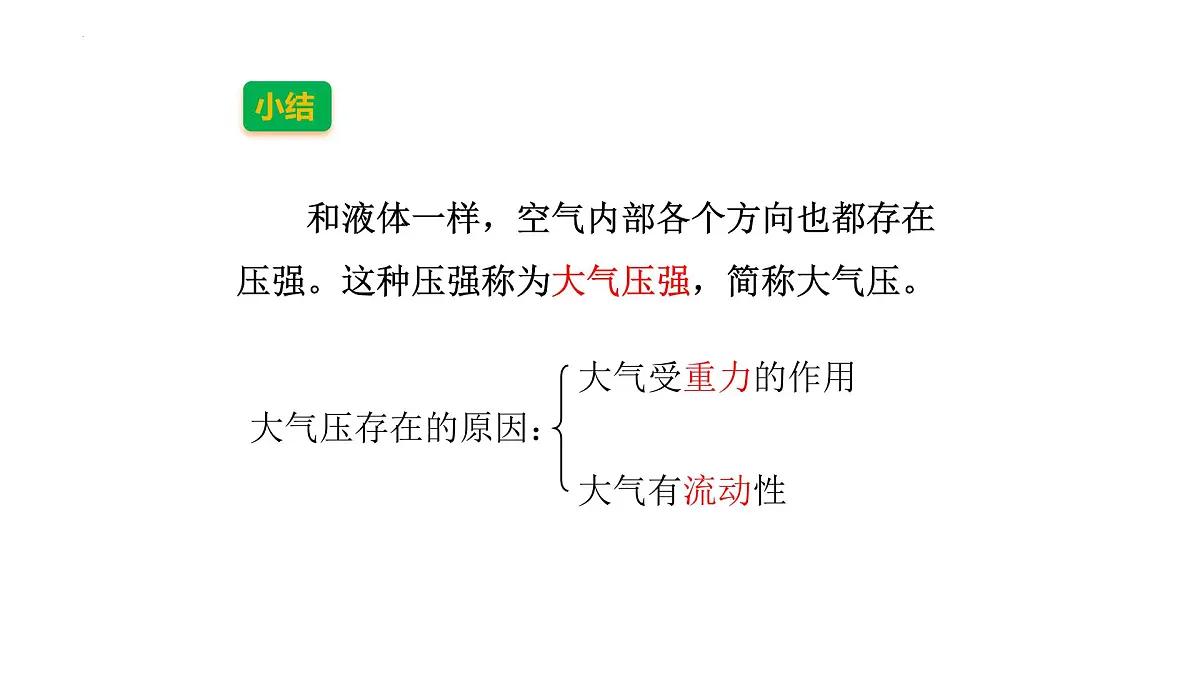 8.3+大气压强与人类生活-2024-2025学年沪粤版物理八年级下学期课件第6页