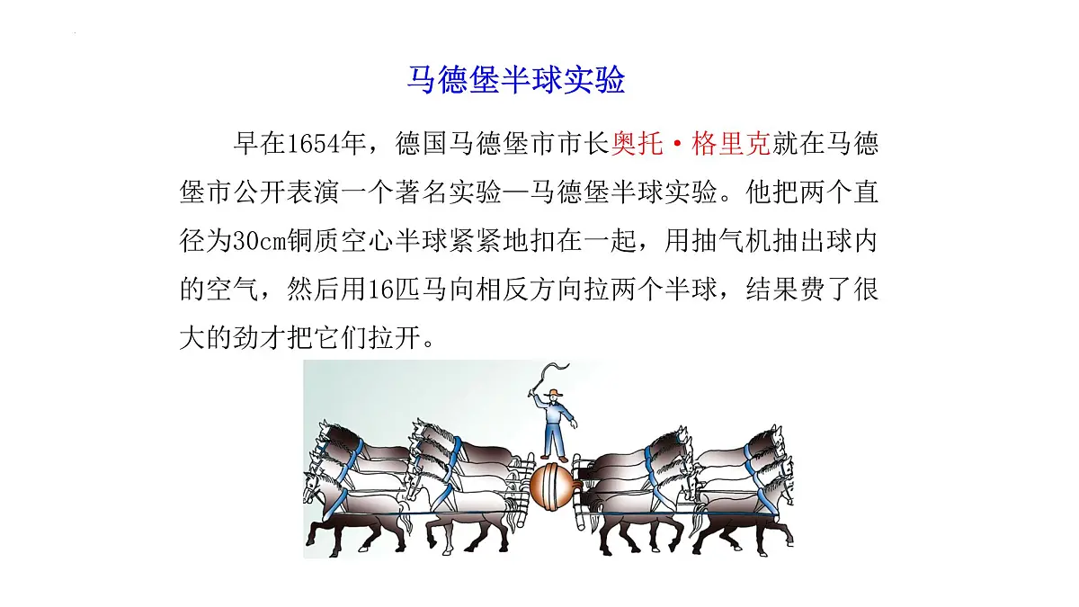 8.3+大气压强与人类生活-2024-2025学年沪粤版物理八年级下学期课件第7页