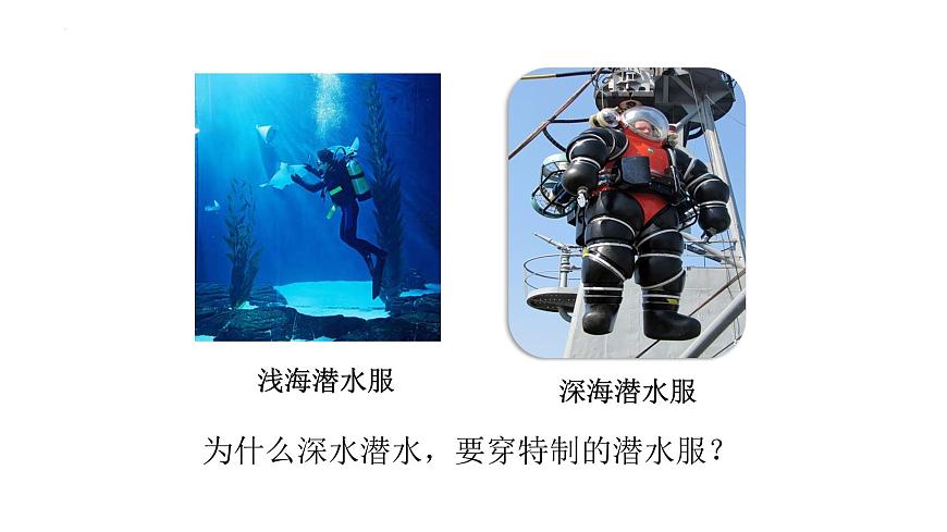 8.2 液体的压强 2025学年沪粤版物理八年级下学期课件第3页