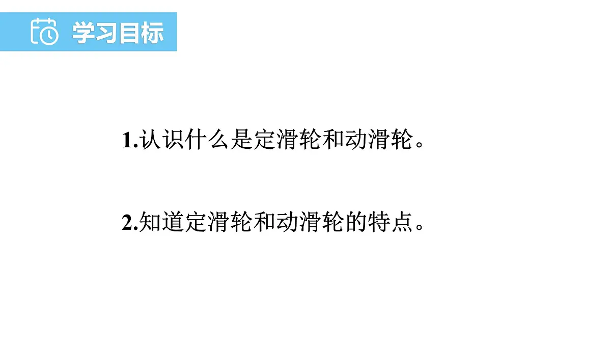 6.6+滑轮-2024-2025学年沪粤版物理八年级下学期课件第5页