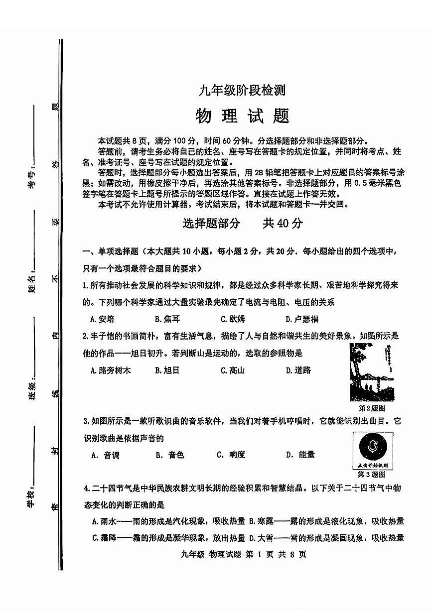2025年济南市长清区中考一模物理试卷+答案第1页