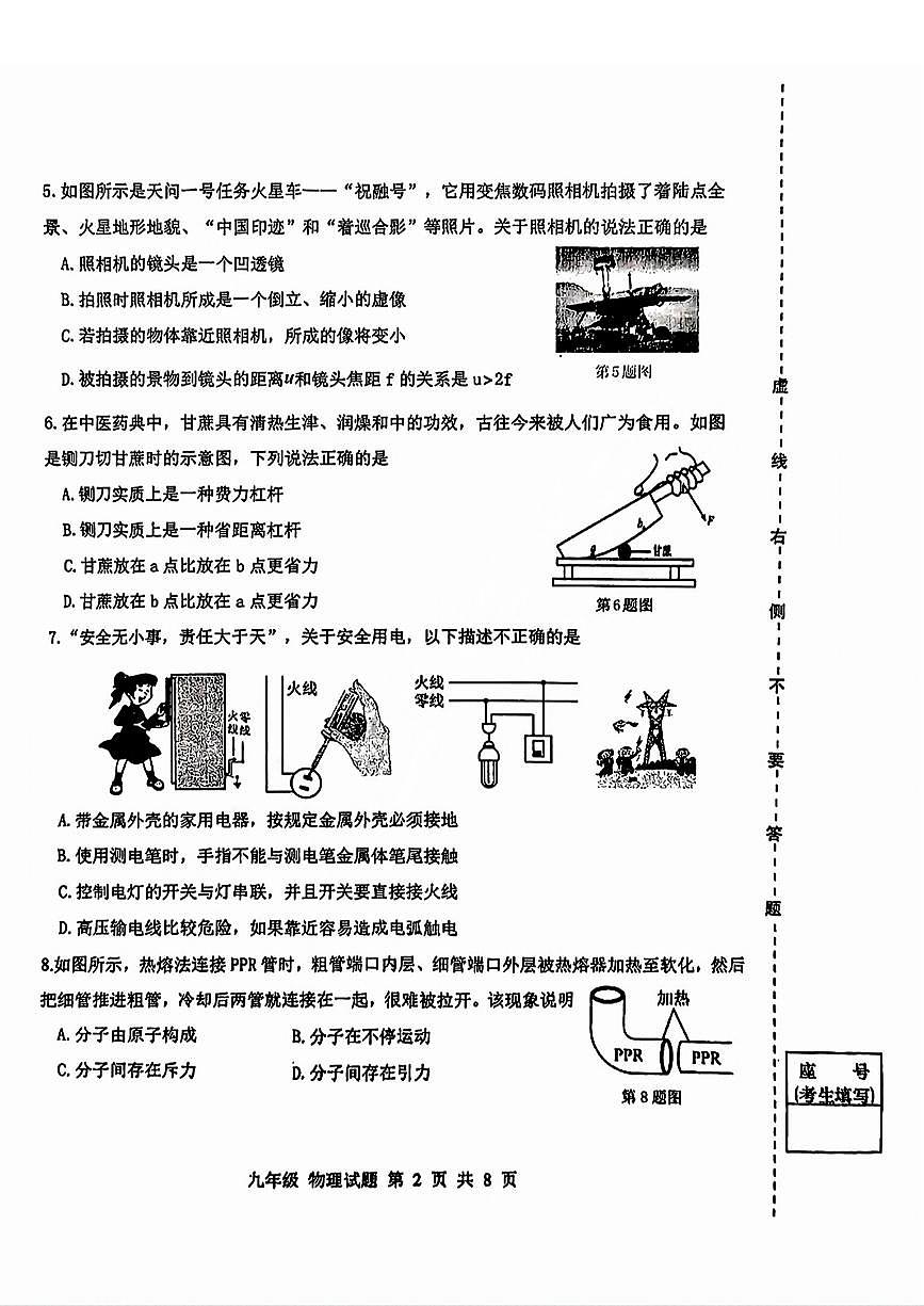 2025年济南市长清区中考一模物理试卷+答案第2页
