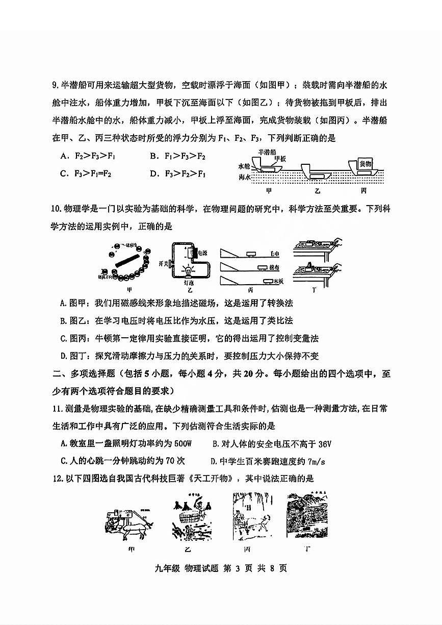 2025年济南市长清区中考一模物理试卷+答案第3页