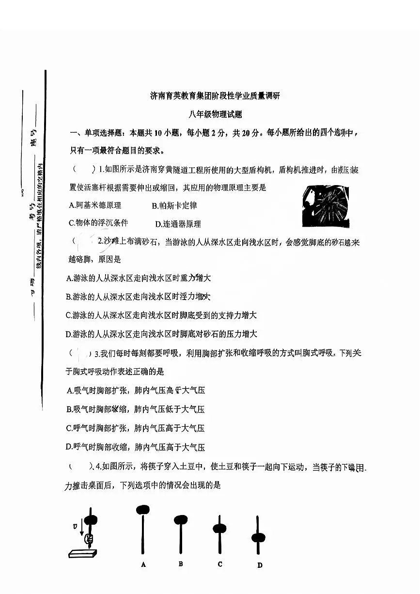2025年济南市市中区育英集团八下期中物理试题及其答案第1页