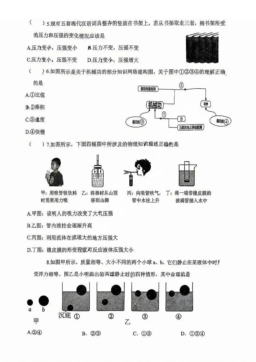 2025年济南市市中区育英集团八下期中物理试题及其答案第2页