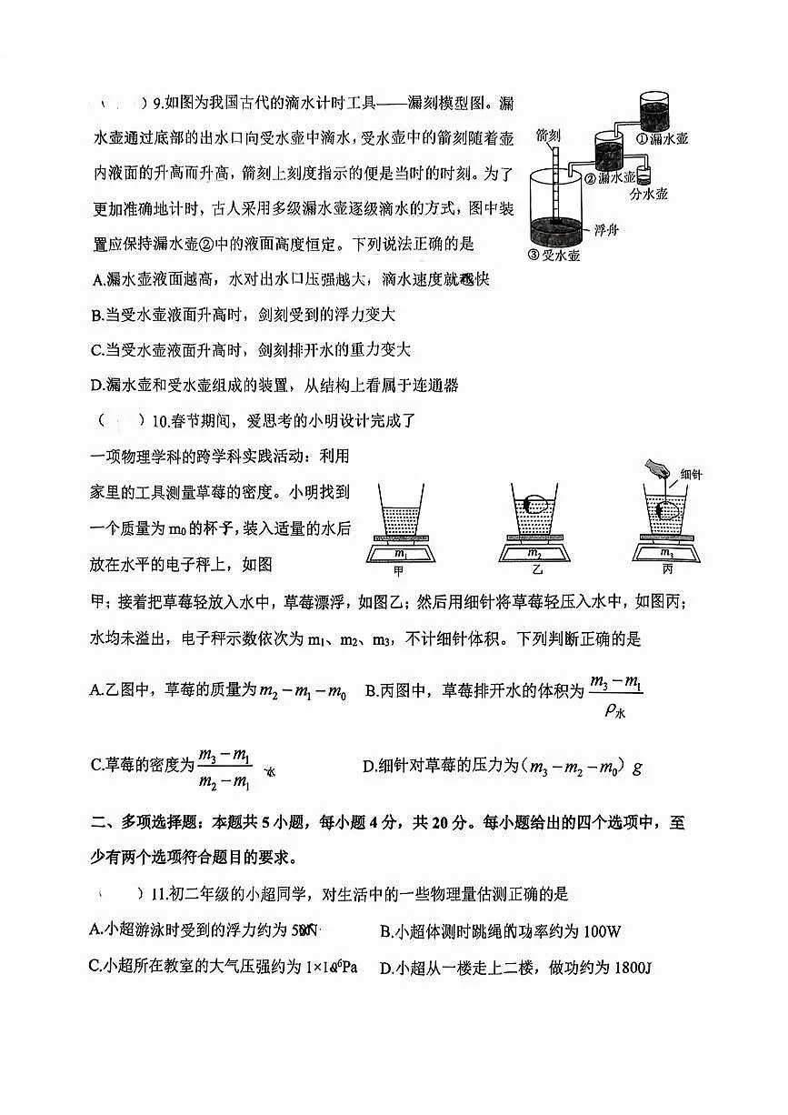 2025年济南市市中区育英集团八下期中物理试题及其答案第3页