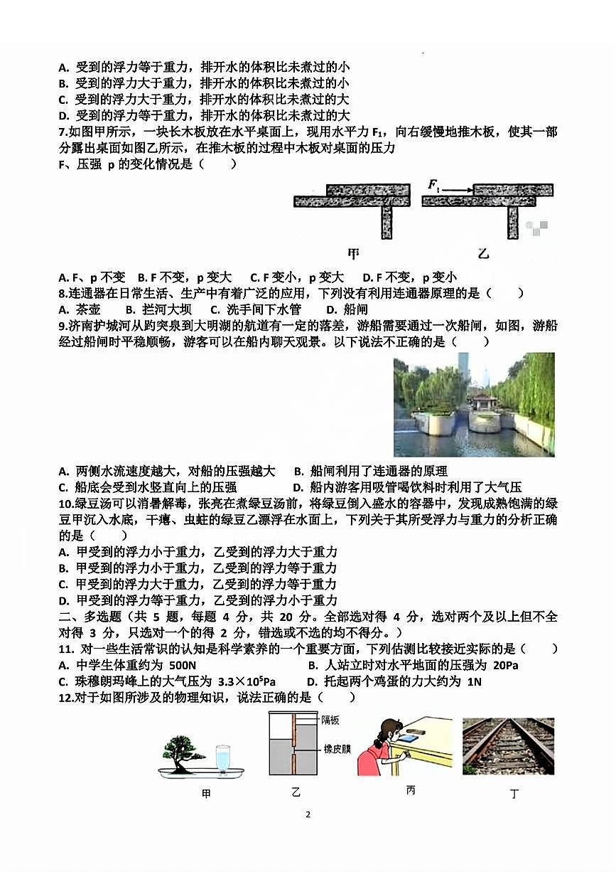 2025年济南市天桥区泺口实验八下期中物理试卷及其答案第2页