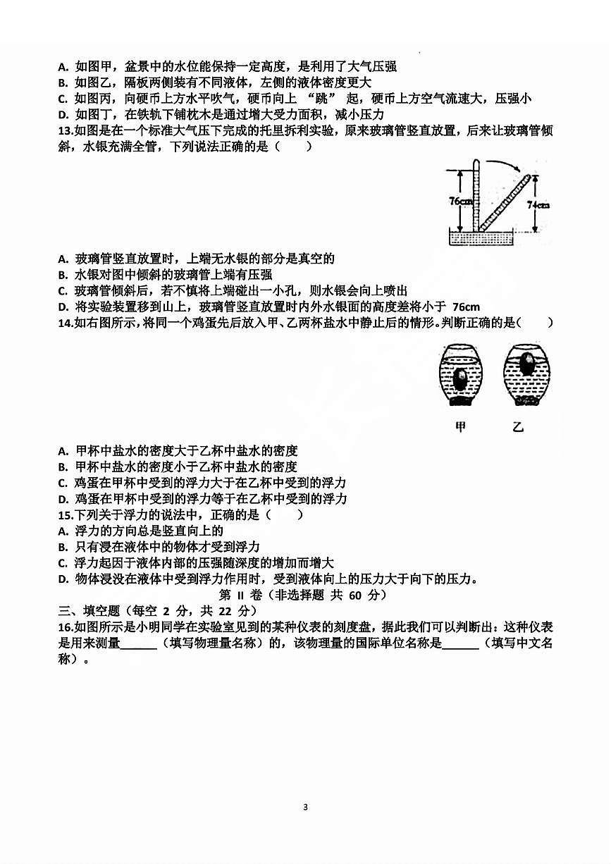 2025年济南市天桥区泺口实验八下期中物理试卷及其答案第3页