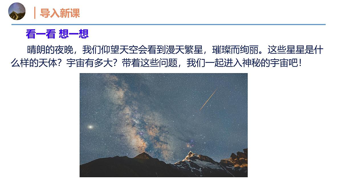 12.3 探索宇宙(同步课件)2025学年八年级物理全一册 沪科版第5页