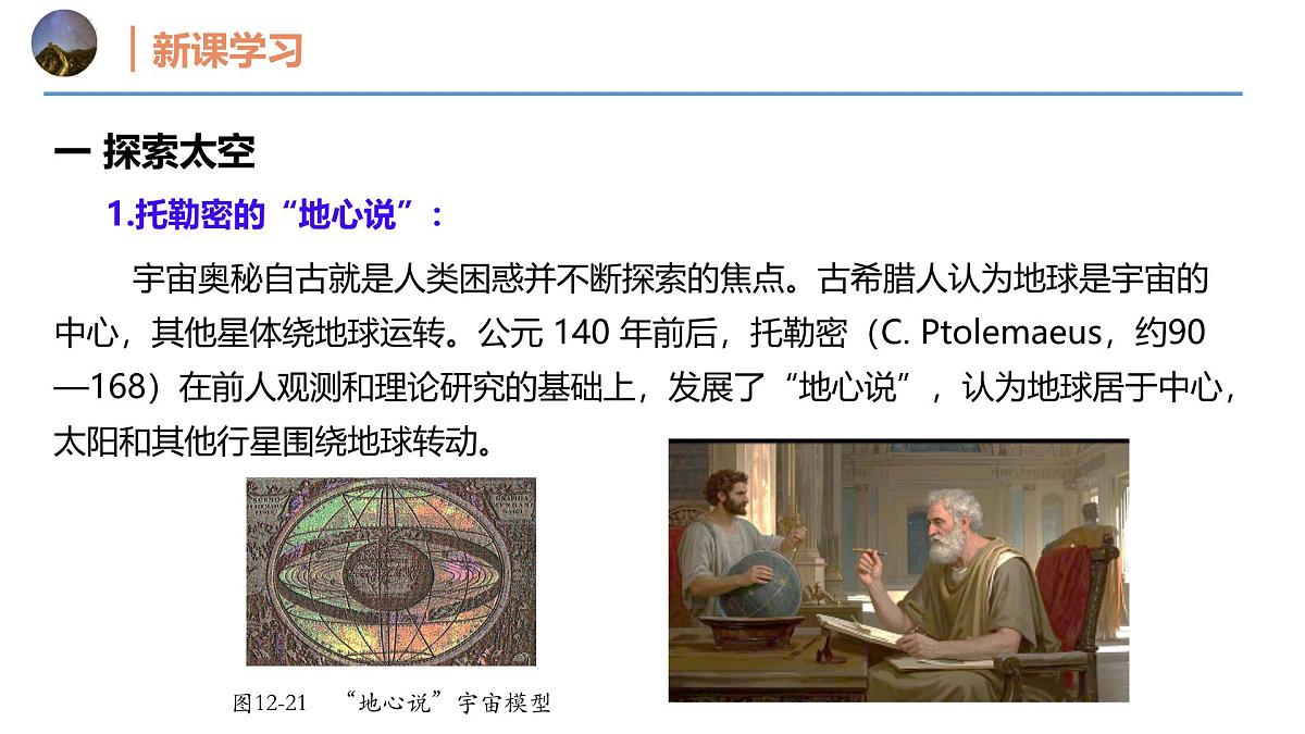 12.3 探索宇宙(同步课件)2025学年八年级物理全一册 沪科版第6页