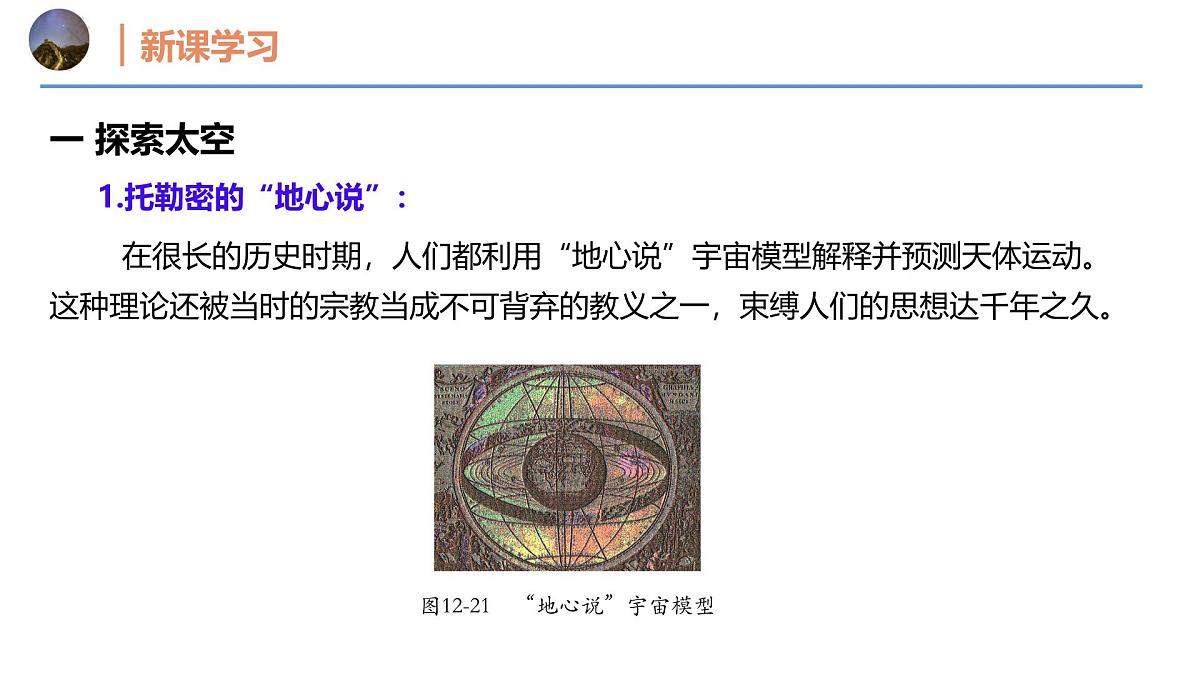 12.3 探索宇宙(同步课件)2025学年八年级物理全一册 沪科版第7页