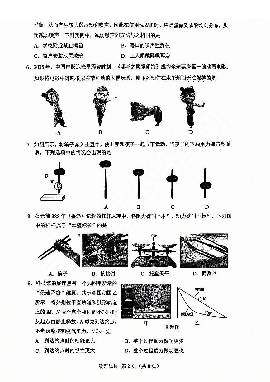 2025济南历下初三一模物理试题及其答案第2页