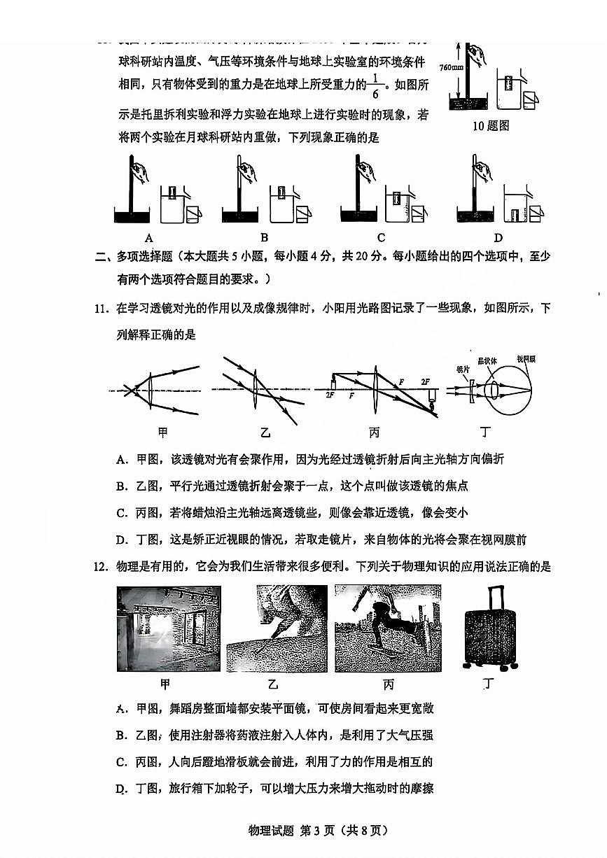 2025济南历下初三一模物理试题及其答案第3页