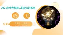 专题19+计算题(力、电、热专项)(课件)2025年中考物理二轮复习讲练测(全国通用)