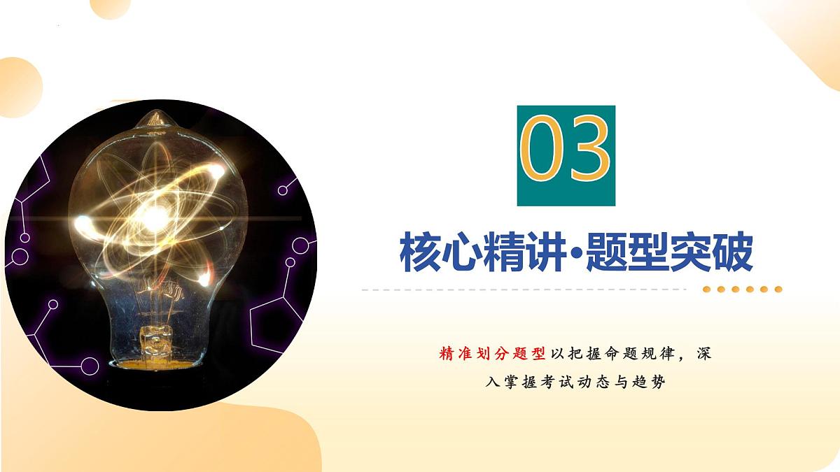 专题19+计算题(力、电、热专项)(课件)2025年中考物理二轮复习讲练测(全国通用)第7页