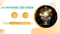 专题17+力学实验复习(课件)2025年中考物理二轮复习讲练测(全国通用)