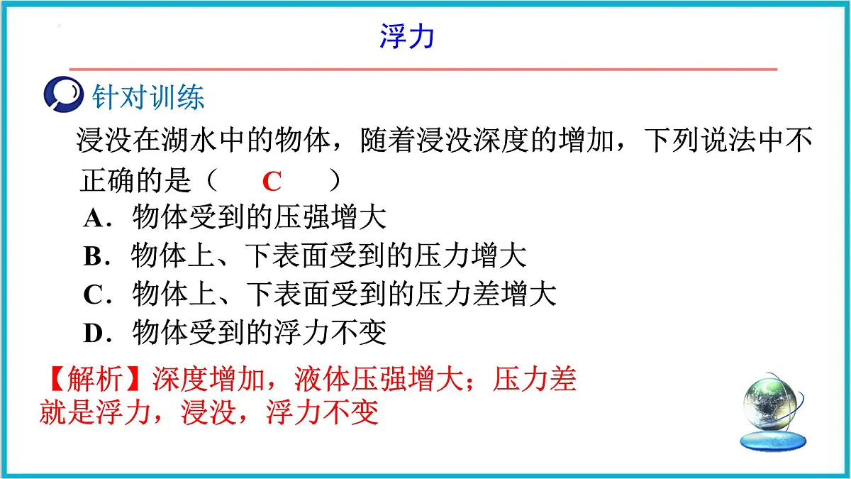 第十章 浮力 期末大单元整合复习 课件 2025学年人教版八年级物理下册第8页