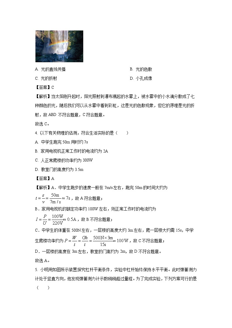 2025年江苏省镇江市中考一模物理试题(解析版)第2页