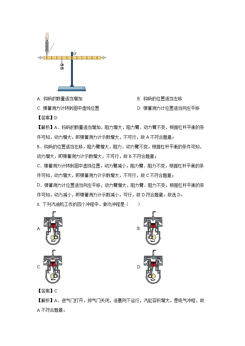 2025年江苏省镇江市中考一模物理试题(解析版)第3页