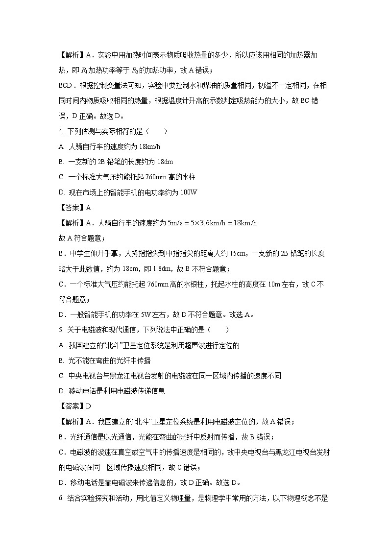 2025年江苏省淮安市盱眙县中考一模物理试题(解析版)第2页