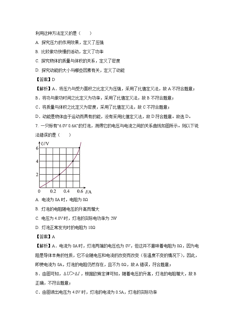2025年江苏省淮安市盱眙县中考一模物理试题(解析版)第3页