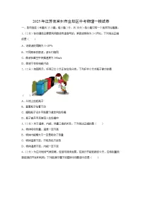 2025年江苏省常州市金坛区中考一模物理试卷（解析版）