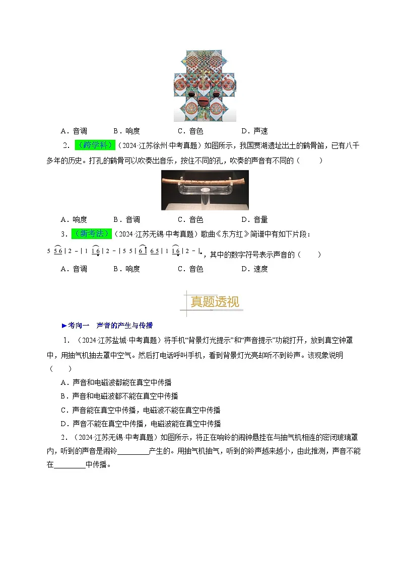备战2025年中考物理真题分类(江苏专用)专题01声现象(原卷版)第2页
