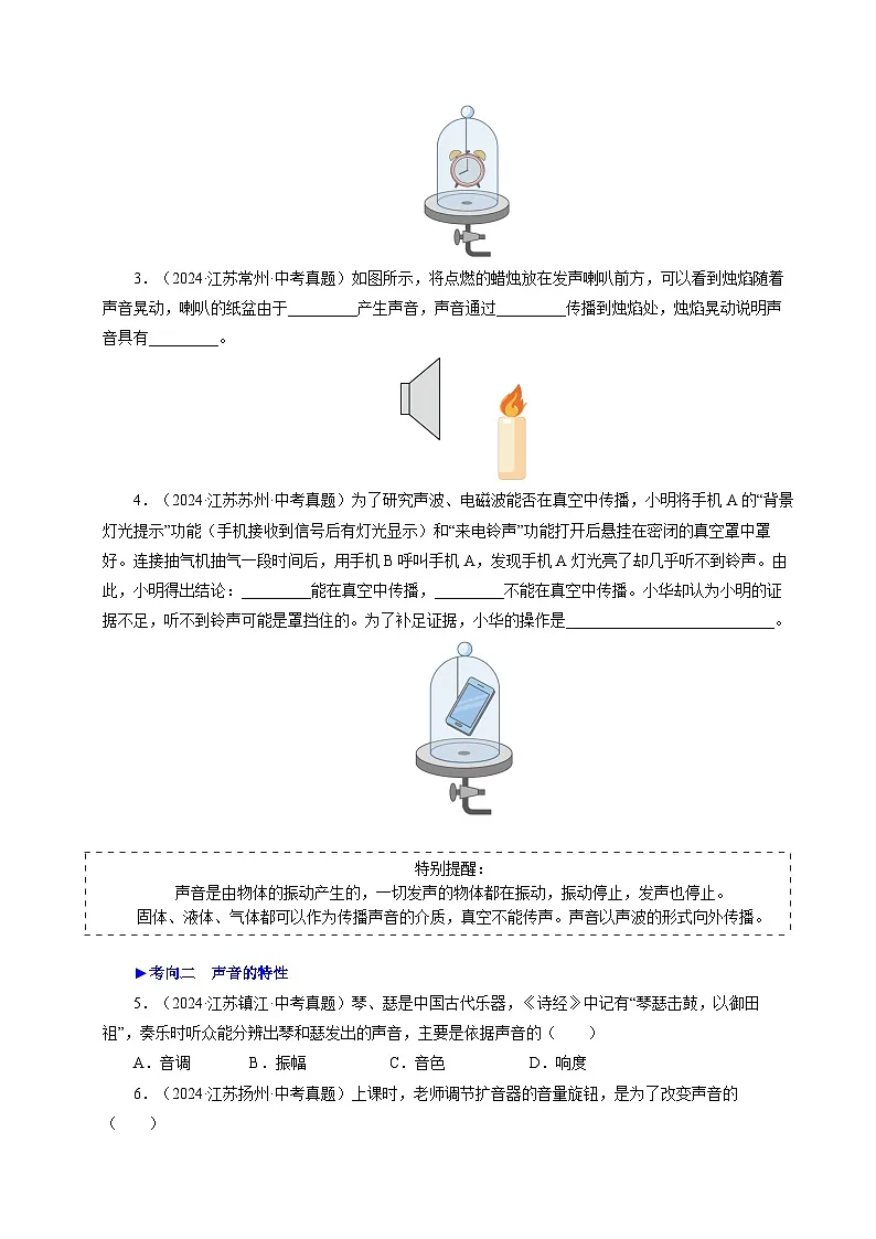 备战2025年中考物理真题分类(江苏专用)专题01声现象(原卷版)第3页