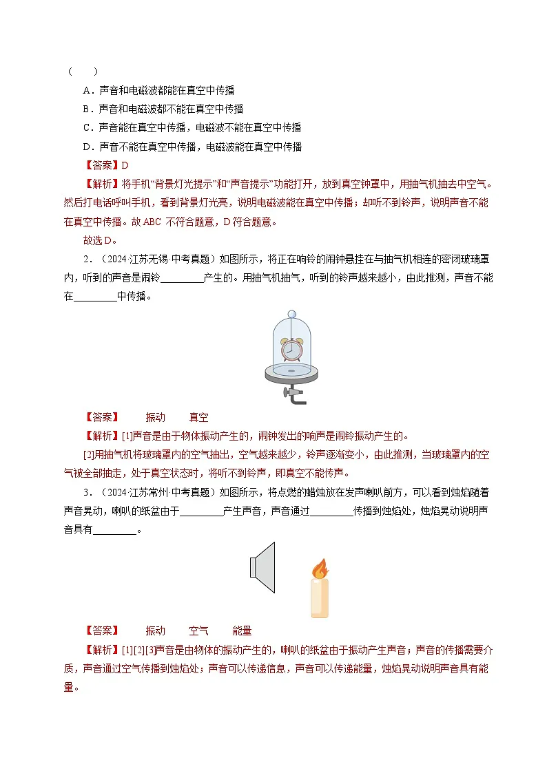 备战2025年中考物理真题分类(江苏专用)专题01声现象(解析版)第3页