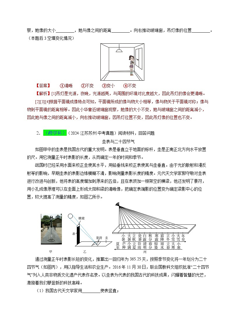 備戰(zhàn)2025年中考物理真題分類（江蘇專用）專題02光現(xiàn)象（解析版）第2頁(yè)
