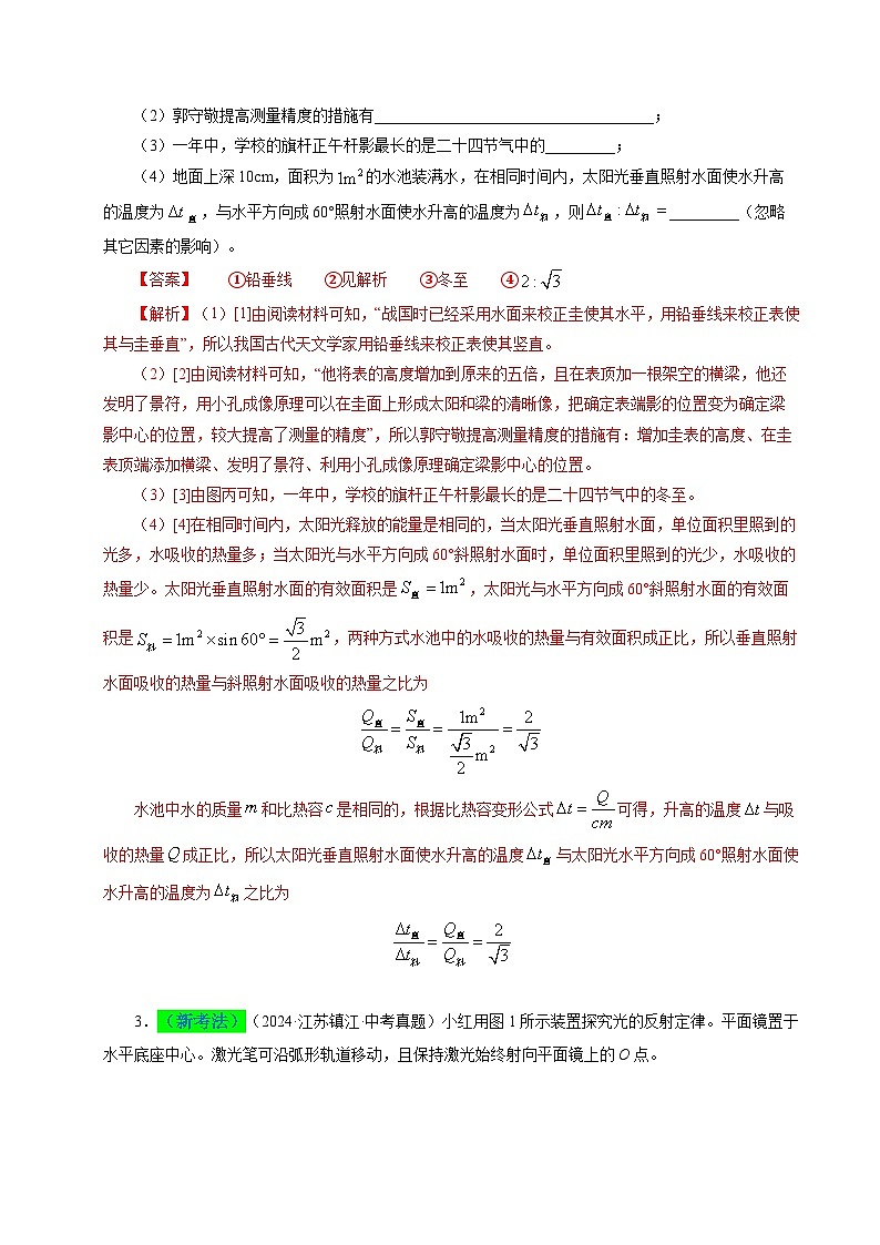 備戰(zhàn)2025年中考物理真題分類（江蘇專用）專題02光現(xiàn)象（解析版）第3頁(yè)